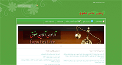 Desktop Screenshot of lawtest.ir