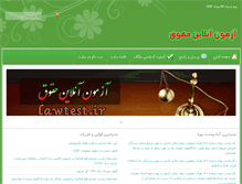 Tablet Screenshot of lawtest.ir